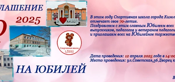 Спортивная школа отметит 70-летний юбилей