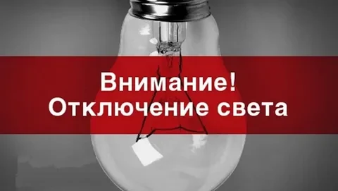 В Кизеле 24 марта частично отключат электричество В Кизеле 24 марта частично отключат электричество